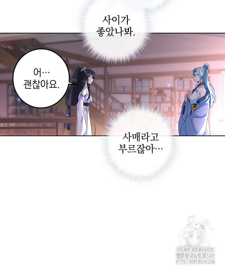 빙의신선 9화 14