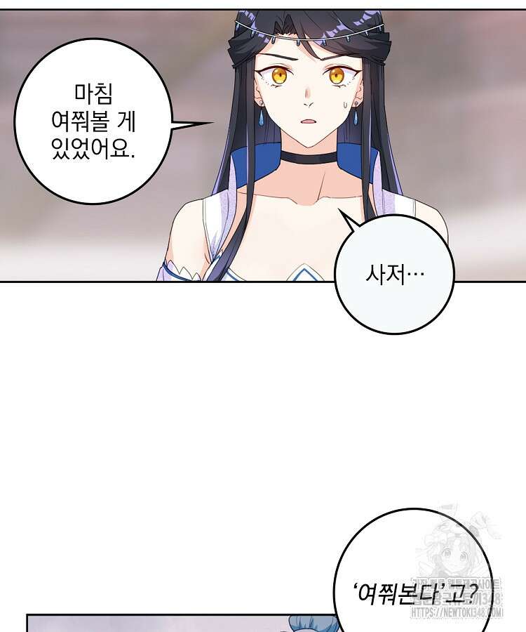 빙의신선 9화 15