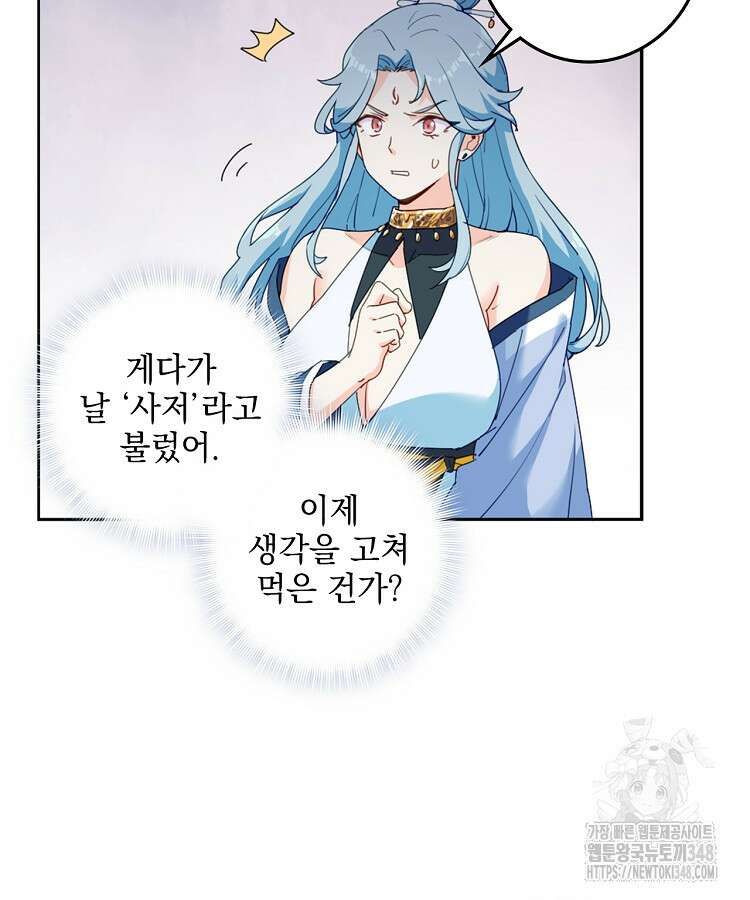 빙의신선 9화 16