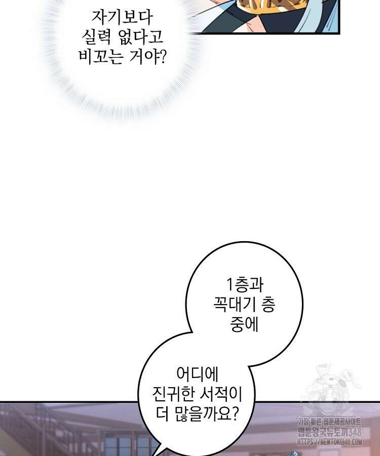 빙의신선 9화 18
