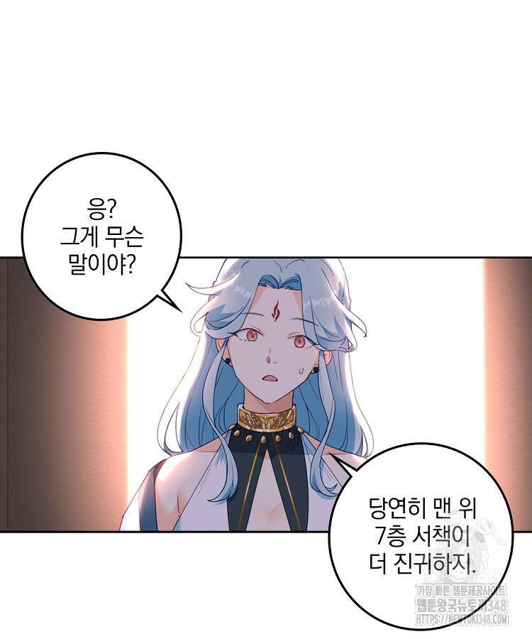 빙의신선 9화 20