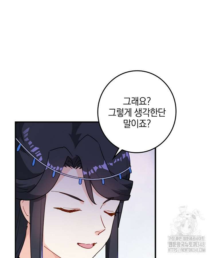 빙의신선 9화 21