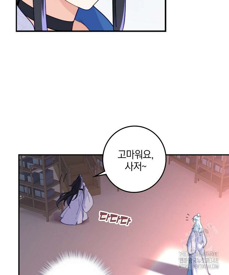 빙의신선 9화 22