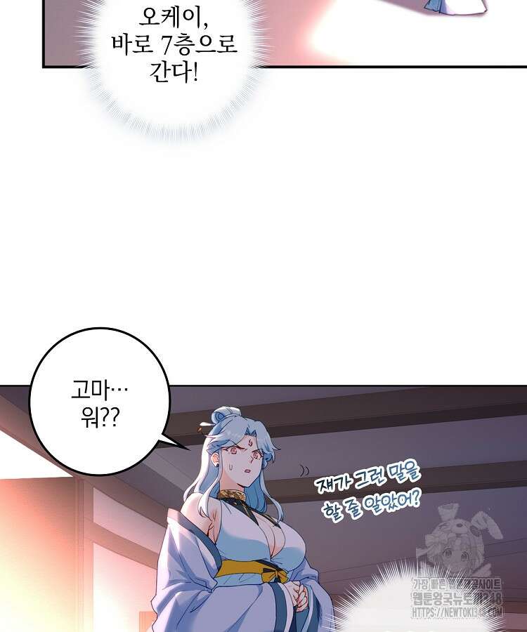 빙의신선 9화 23