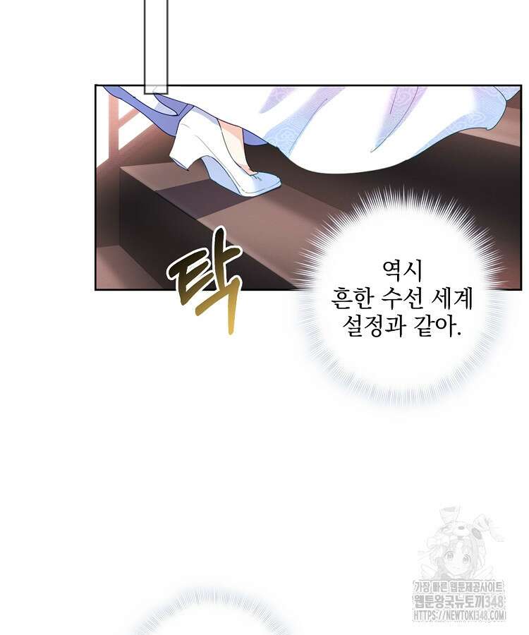 빙의신선 9화 25