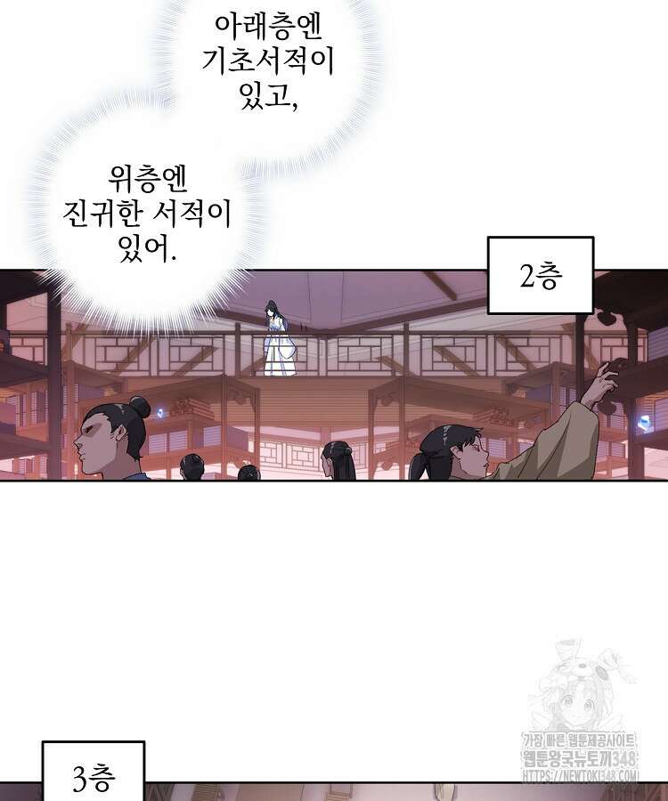 빙의신선 9화 26