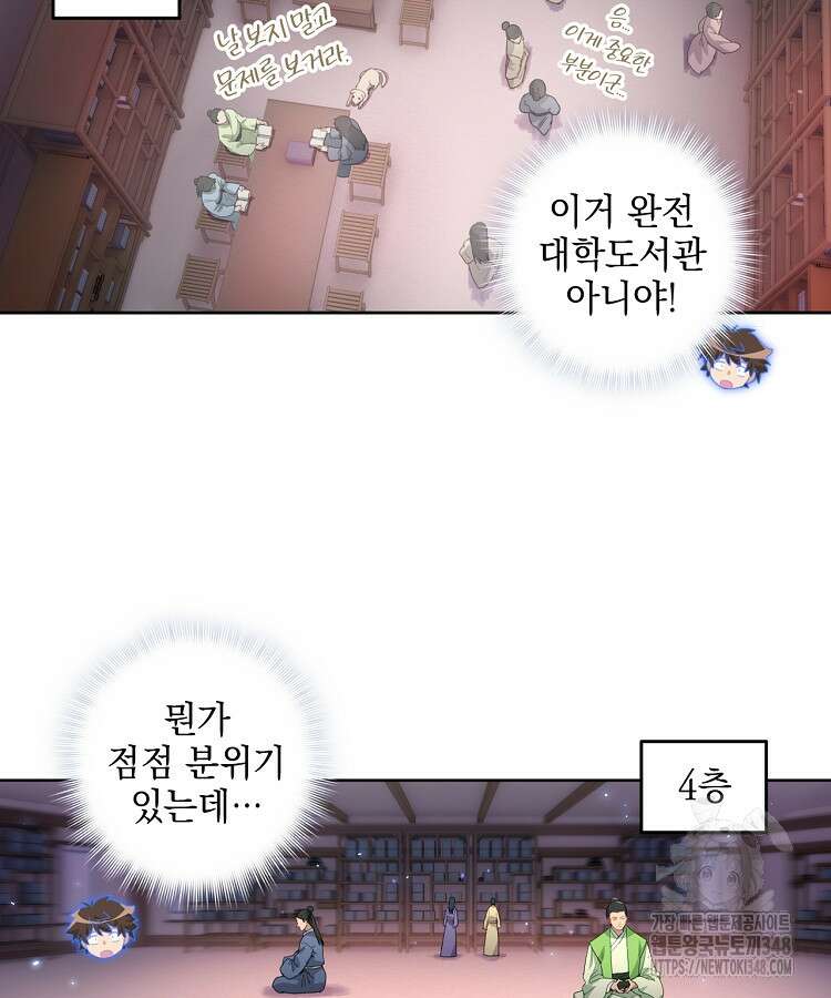 빙의신선 9화 27