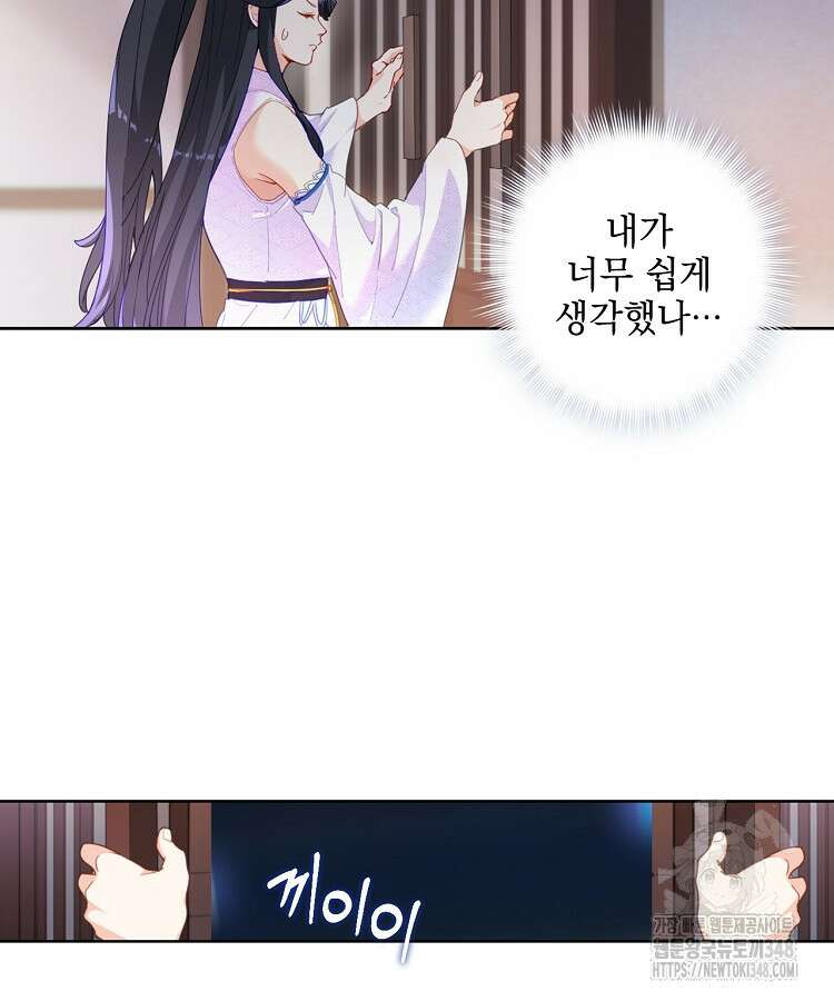 빙의신선 9화 30