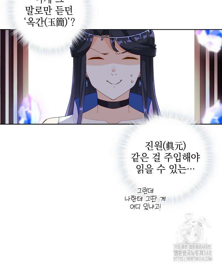 빙의신선 9화 33