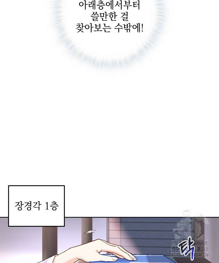 빙의신선 9화 35