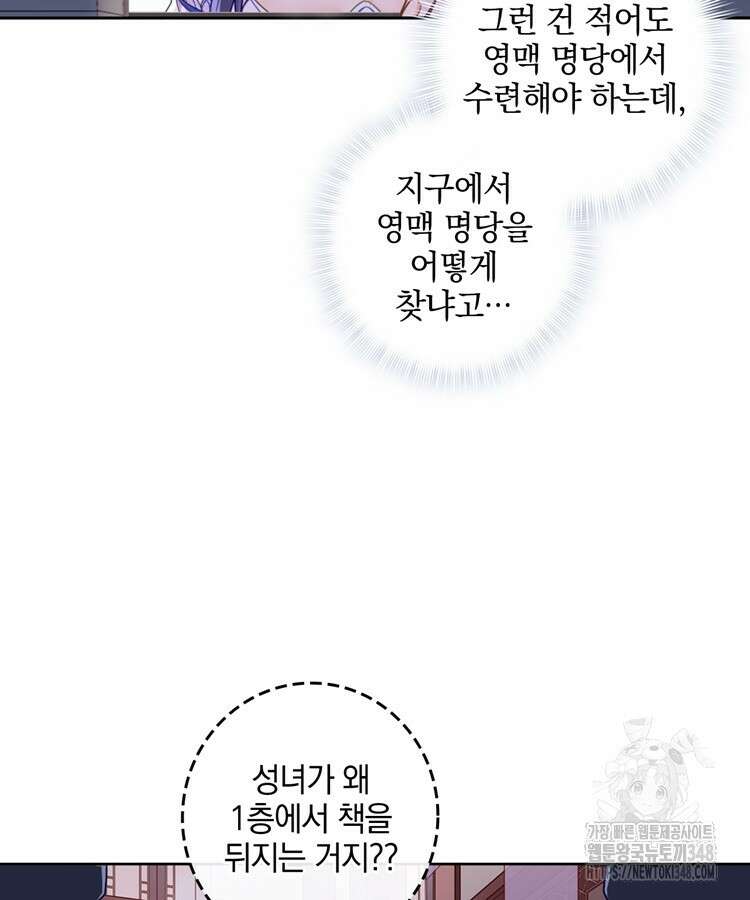 빙의신선 9화 38