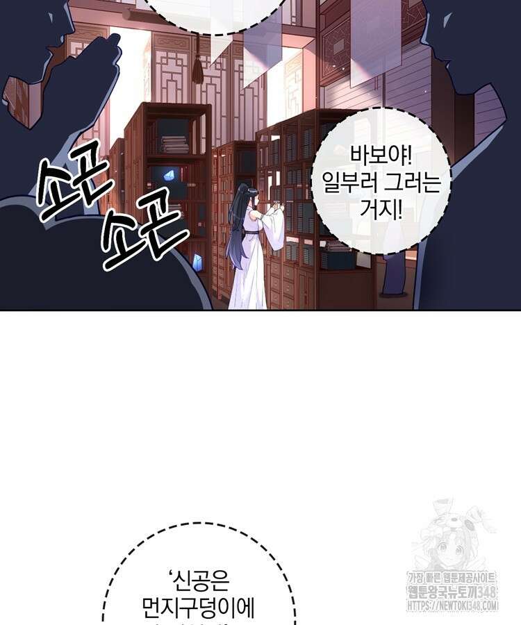 빙의신선 9화 39