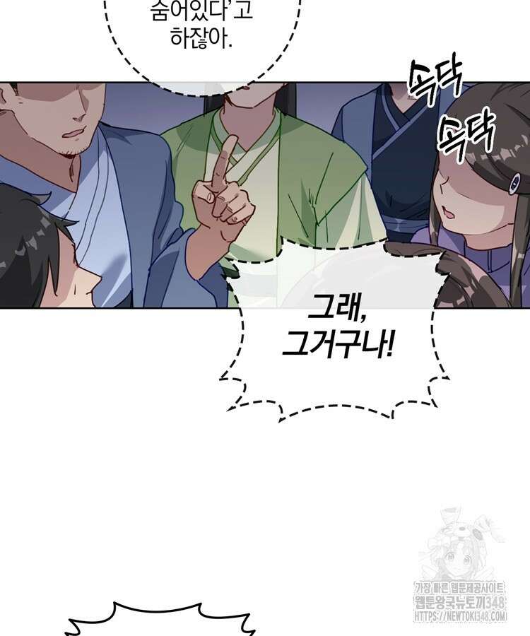 빙의신선 9화 40