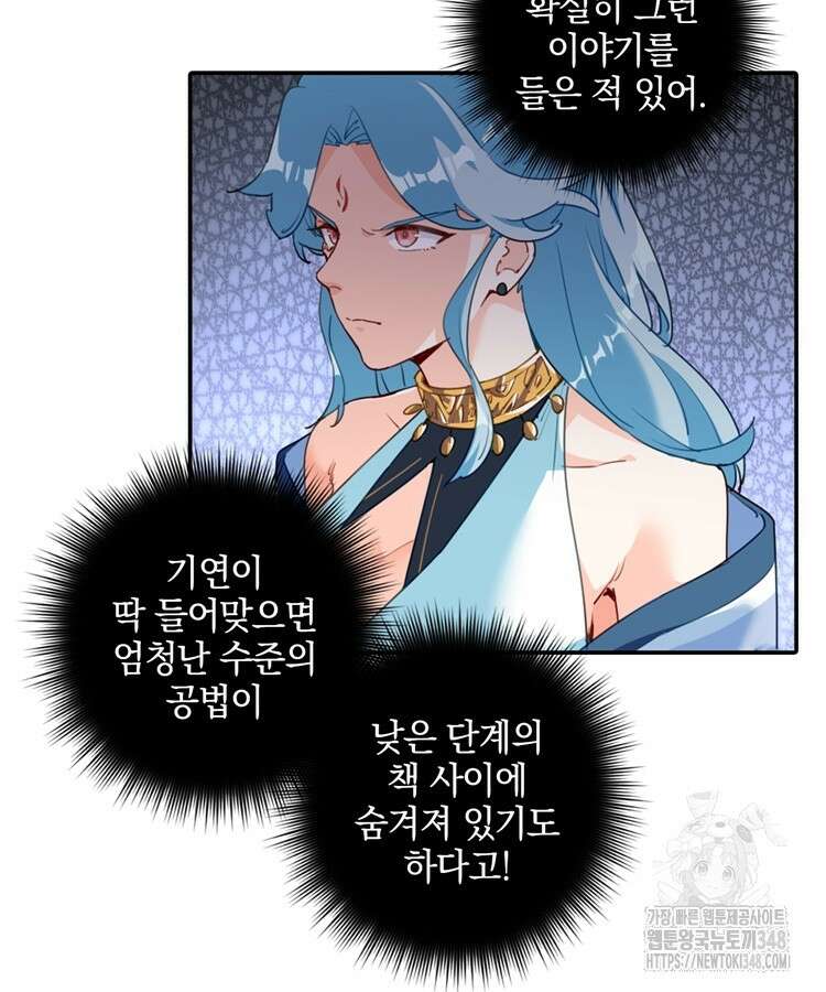 빙의신선 9화 42