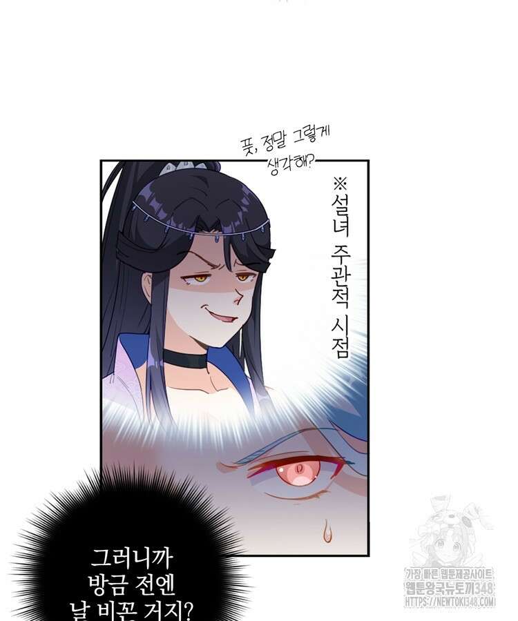 빙의신선 9화 43