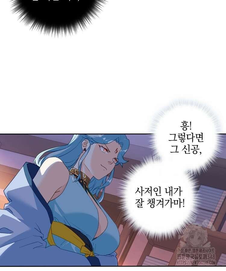 빙의신선 9화 44