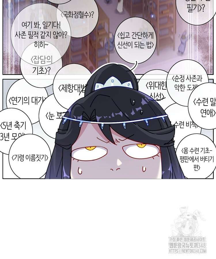 빙의신선 9화 46