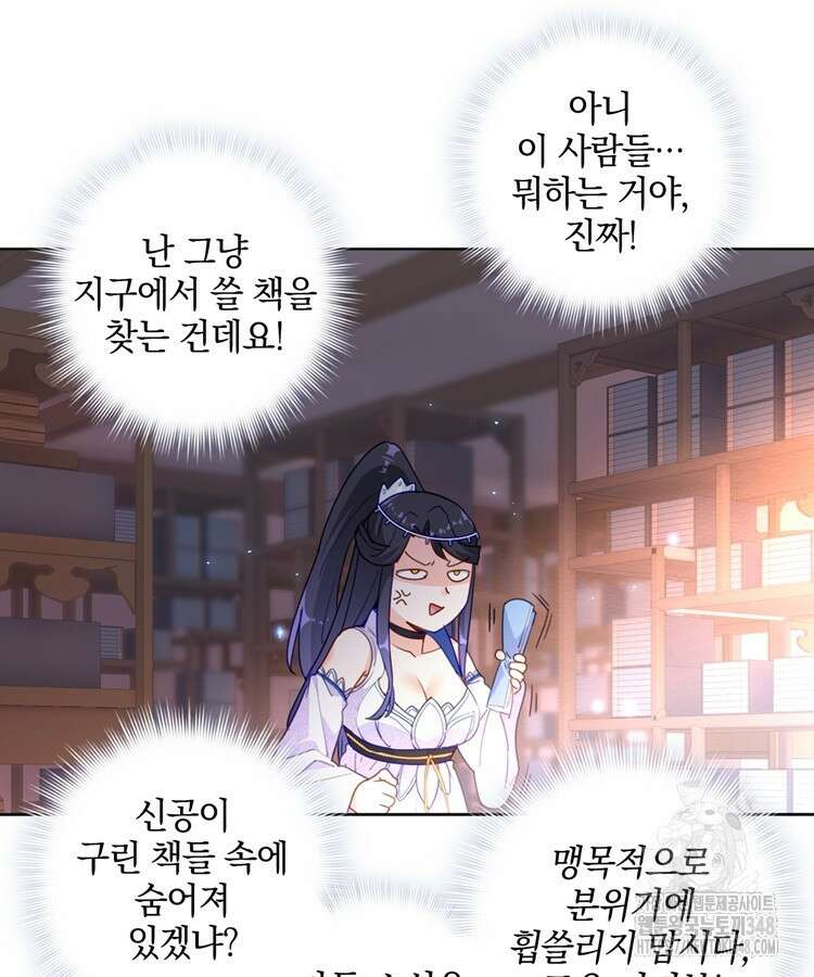 빙의신선 9화 47