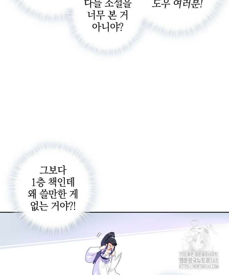 빙의신선 9화 48