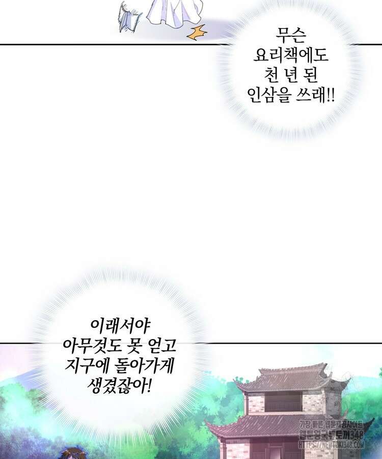 빙의신선 9화 49