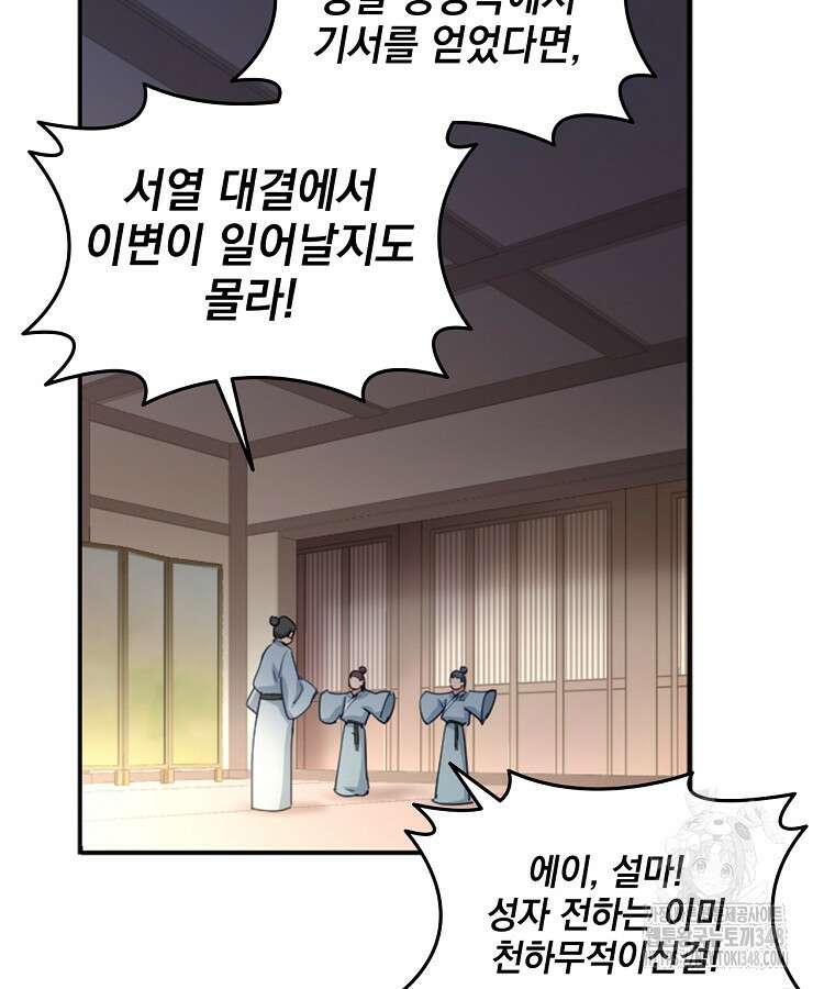 빙의신선 9화 53