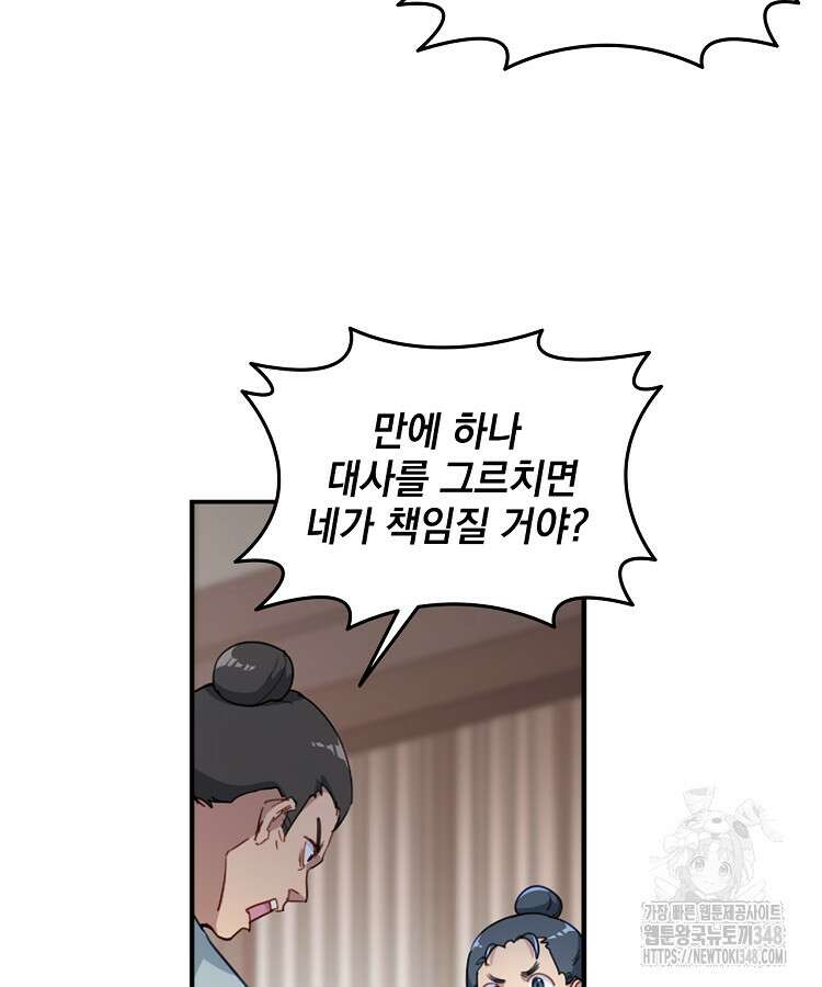 빙의신선 9화 54