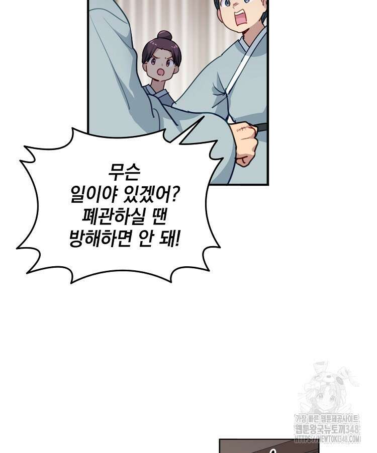 빙의신선 9화 55