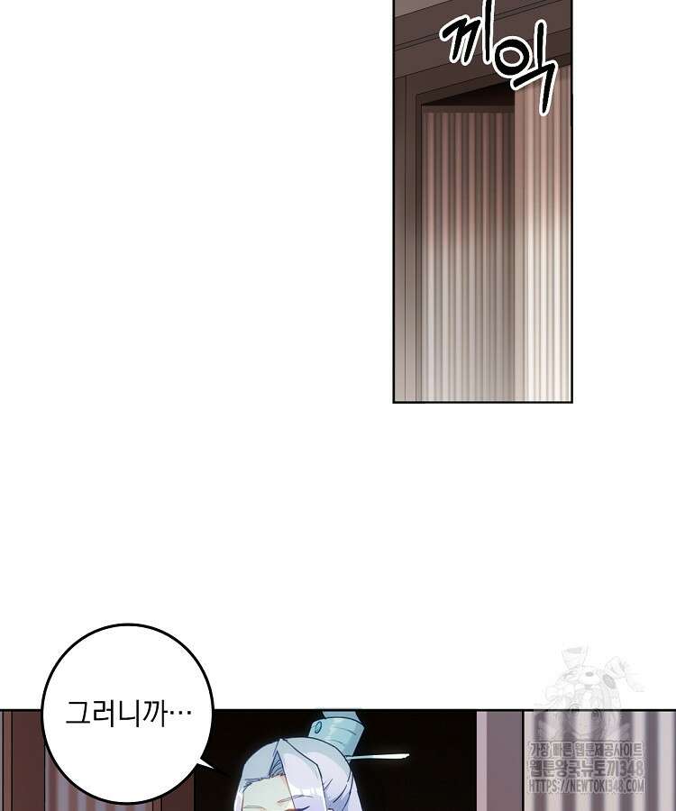 빙의신선 9화 56