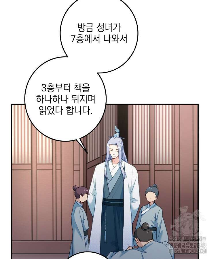 빙의신선 9화 58