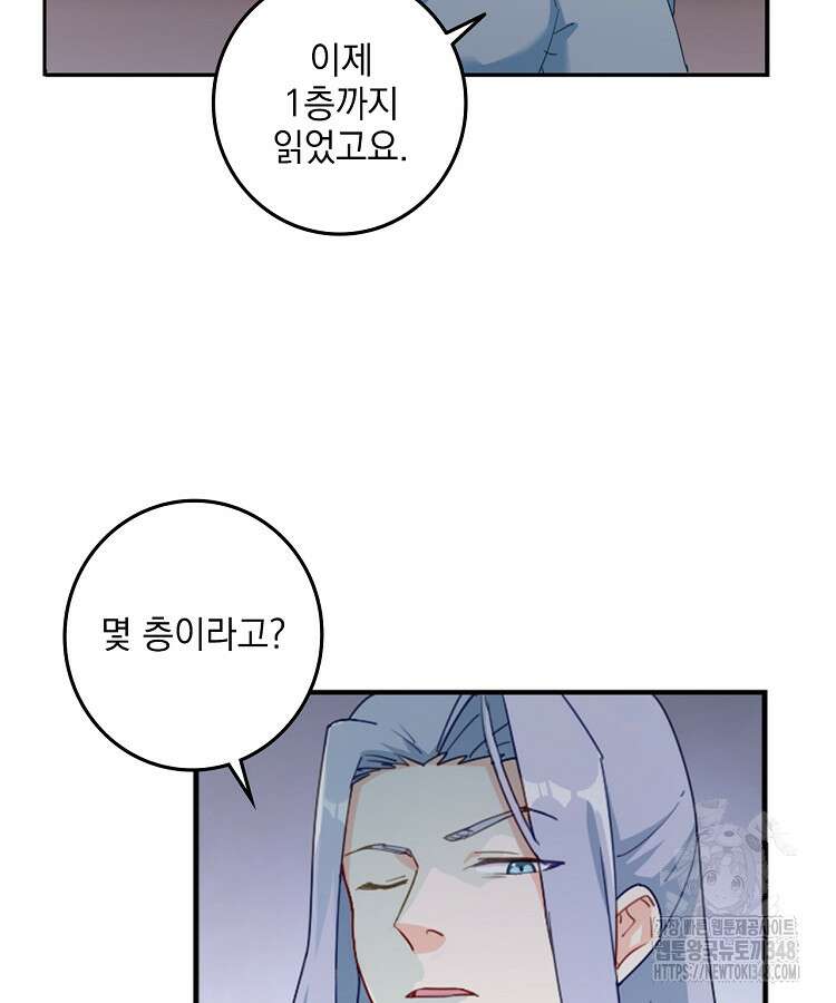 빙의신선 9화 59