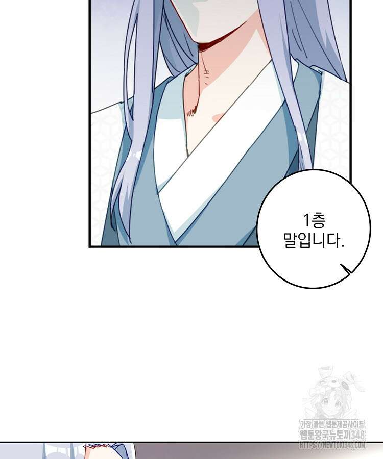 빙의신선 9화 60