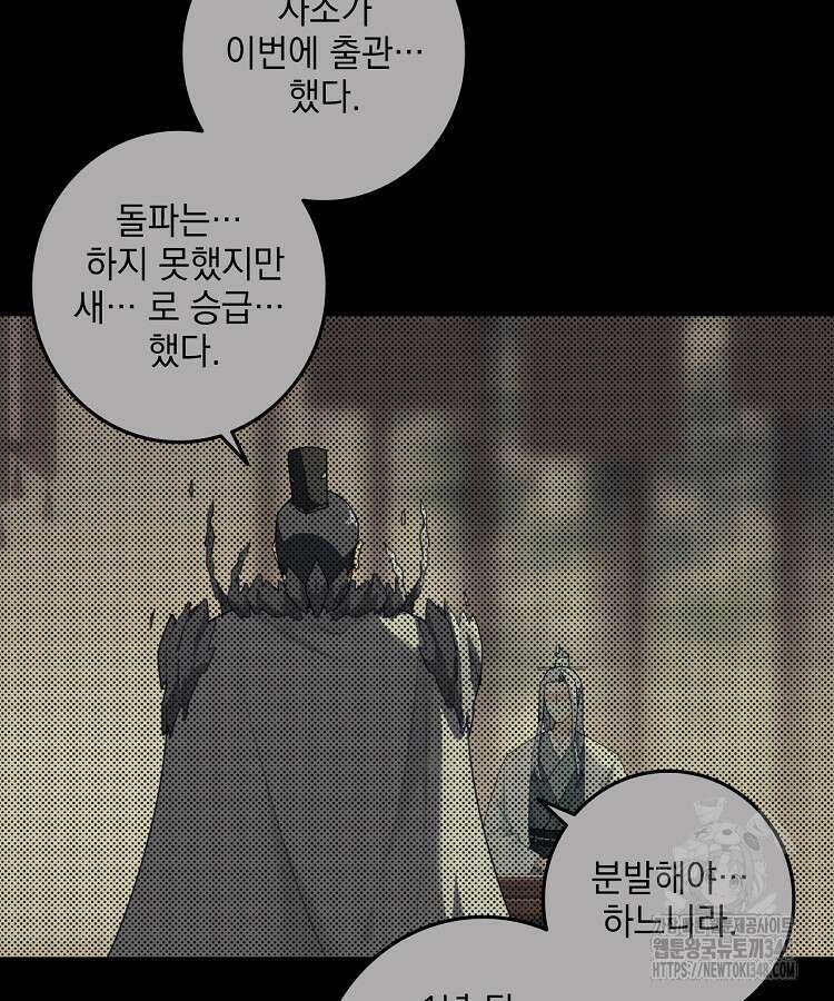빙의신선 9화 62