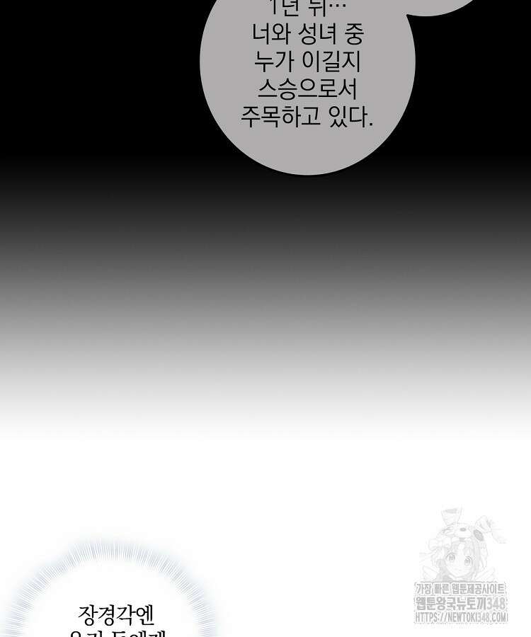 빙의신선 9화 63
