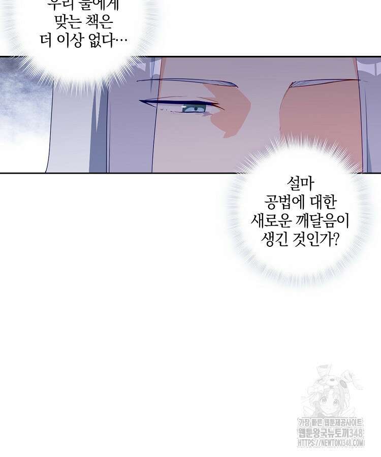 빙의신선 9화 64