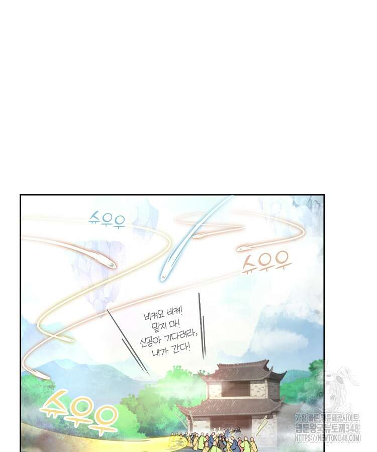 빙의신선 9화 67