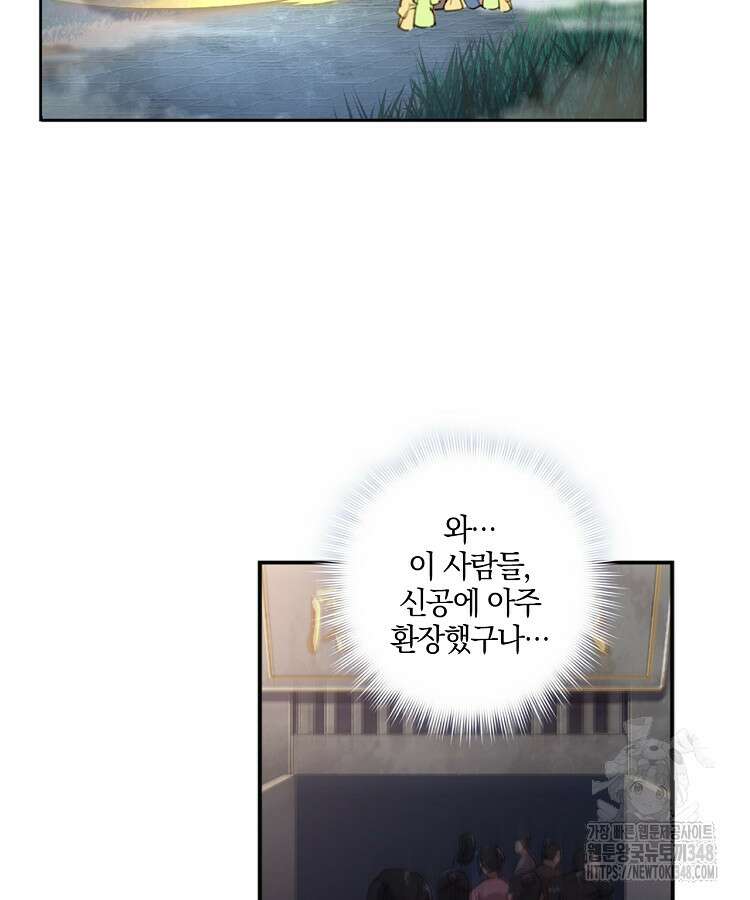 빙의신선 9화 68