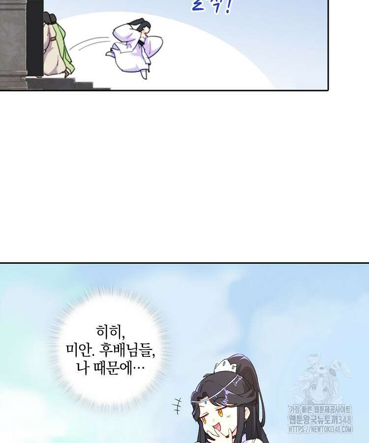 빙의신선 9화 70
