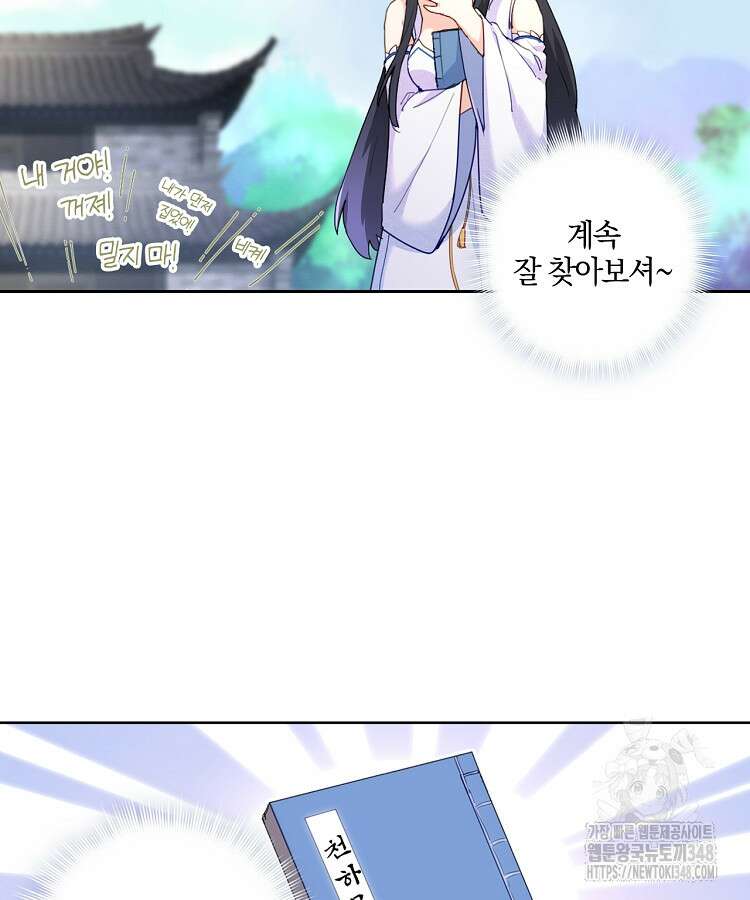 빙의신선 9화 71