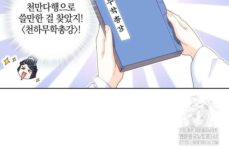 빙의신선 9화 72