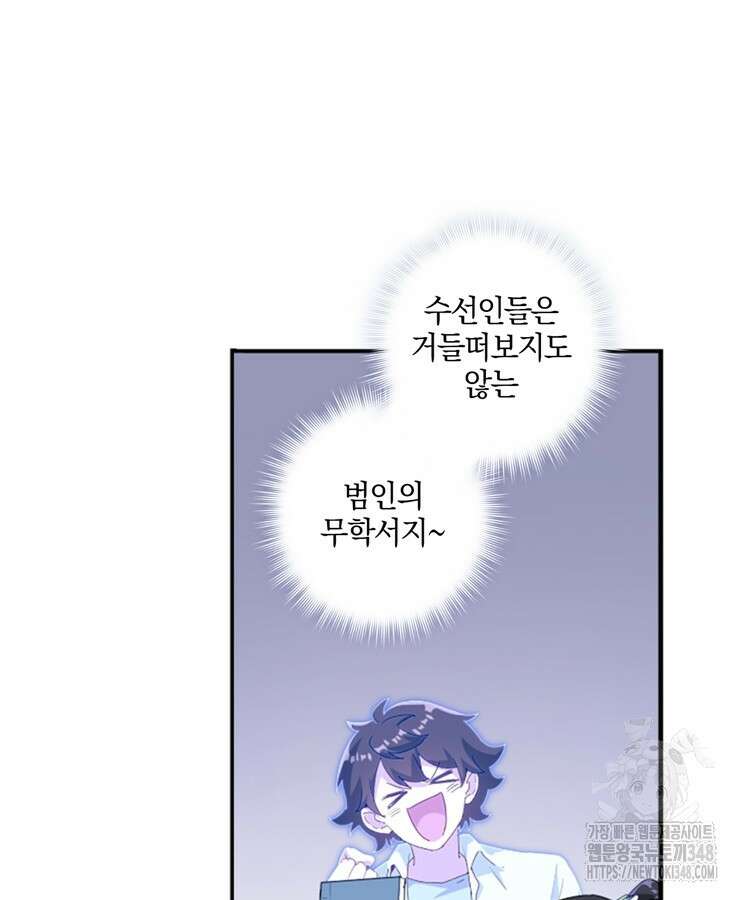 빙의신선 9화 73