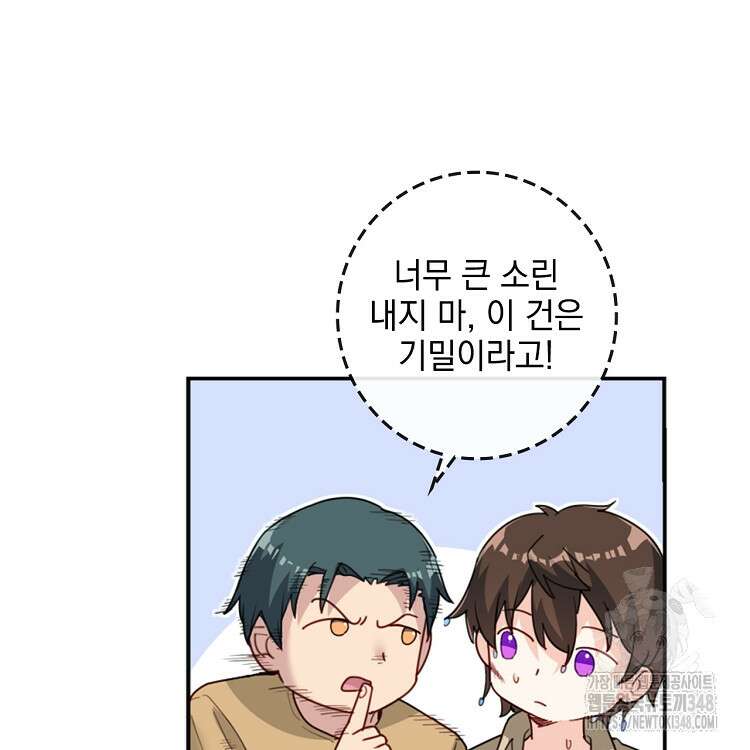 빙의신선 19화 6
