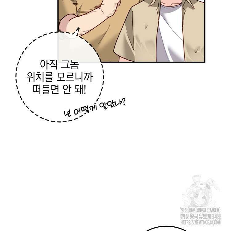 빙의신선 19화 7
