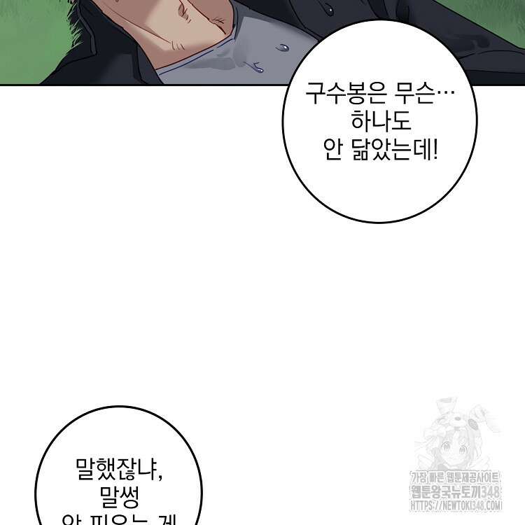 빙의신선 19화 10