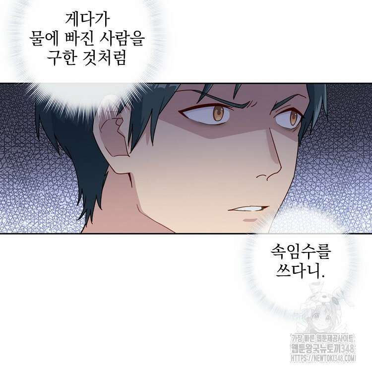 빙의신선 19화 25