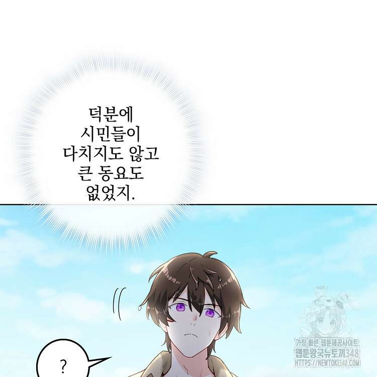 빙의신선 19화 26