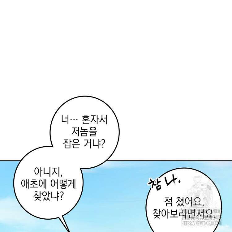 빙의신선 19화 30