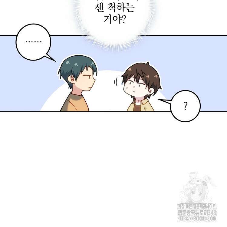빙의신선 19화 32