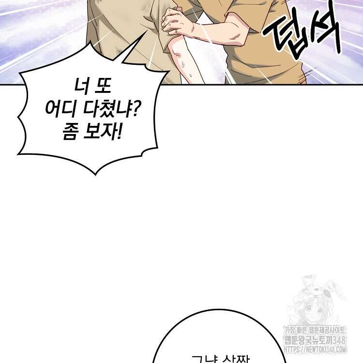 빙의신선 19화 36