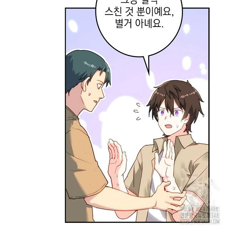 빙의신선 19화 37