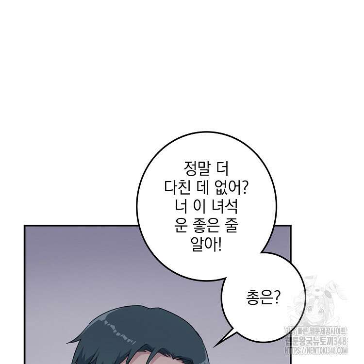 빙의신선 19화 38